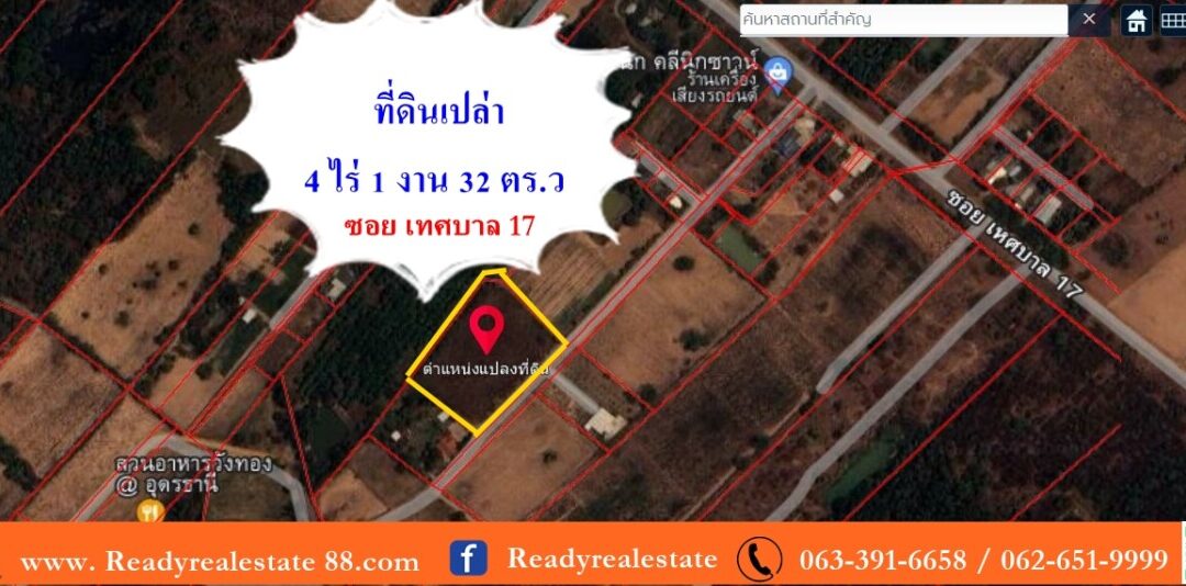 ขายที่ดินเปล่า 4 ไร่ 1 งาน  32 ตร.ว ซอย เทศบาล 17  ติดถนนคอนกรีต  ฟรีค่าโอน