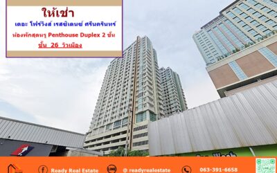 ให้เช่า  ห้องพักสุดหรู Penthouse Duplex 2 ชั้น  เดอะ โฟร์วิงส์ เรสซิเดนซ์ ศรีนครินทร์   (The Four Wings Residence Srinakarin )  ชั้นที่ 26