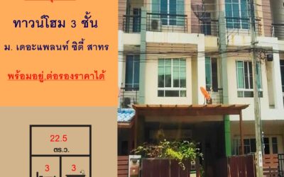 ปรับปรุงใหม่ทาวน์โฮม 3 ชั้น 22.5 ตร.ว ม.เดอะแพลนท์ ซิตี้ สาทร พร้อมอยู่ ต่อรองราคาได้