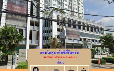 ขายและให้เช่า คอนโดศุภาลัยซิตี้รีสอร์ท สถานีพระนั่งเกล้า-เจ้าพระยา ขนาด 33.97 ตรม. ชั้น 30
