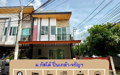 รีโนเวทใหม่ขายทาวน์โฮม 2 ชั้น 31 ตร.ว  ม.กัสโต้ ปิ่นเกล้า-จรัญฯ  4 นอน  หลังมุม จัดกู้ฟรี