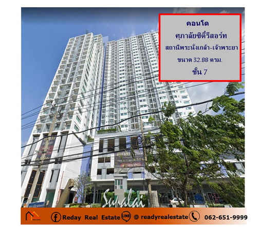 ขาย คอนโดศุภาลัยซิตี้รีสอร์ท สถานีพระนั่งเกล้า-เจ้าพระยา ขนาด 32.88 ตรม. ชั้น 7  
