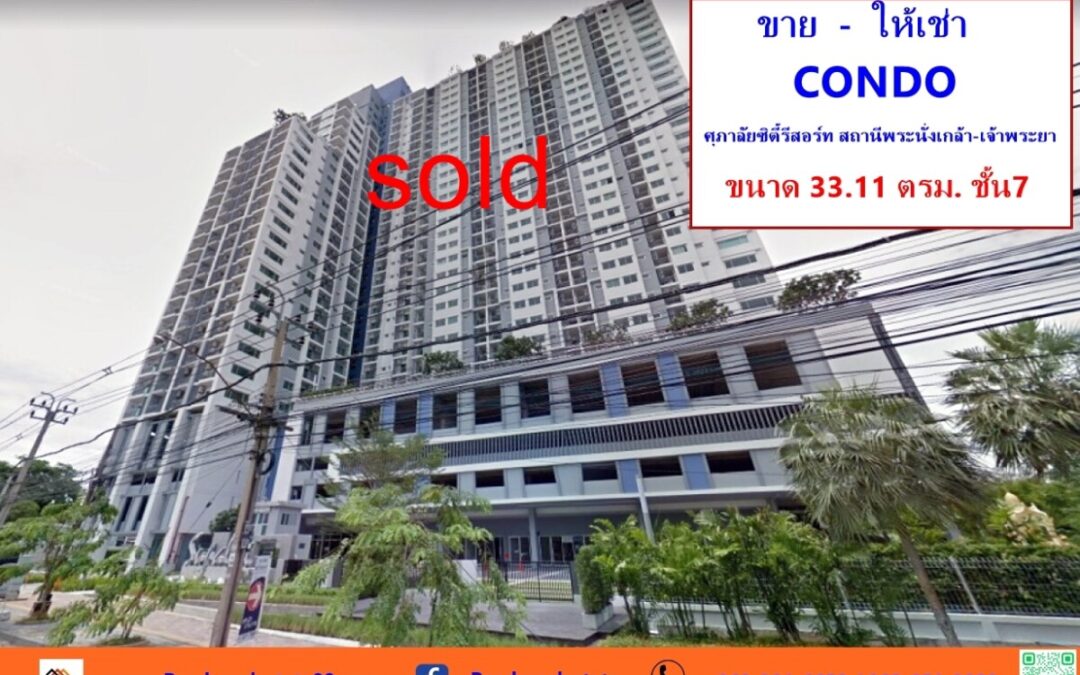 ขาย – ให้เช่า คอนโดศุภาลัยซิตี้รีสอร์ท สถานีพระนั่งเกล้า-เจ้าพระยา ขนาด 33.11 ตรม. ชั้น7