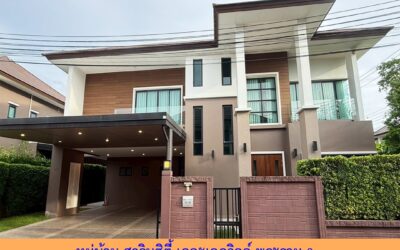 ขายบ้านเดี่ยวพร้อมอยู่ เนื้อที่ 142 ตร.ว หมู่บ้าน สาริน ซิตี้ เดอะ เลควิลล์ พระราม 2  ติดสวน ใกล้ทะเลสาบ