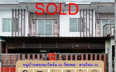 ขายทาวน์โฮม 2 ชั้น 18.6 ตร.ว หมู่บ้านพฤกษาไพร์ม 94 วัชรพล – สายไหม 56 ใกล้รถไฟฟ้า-สนามบินดอนเมือง