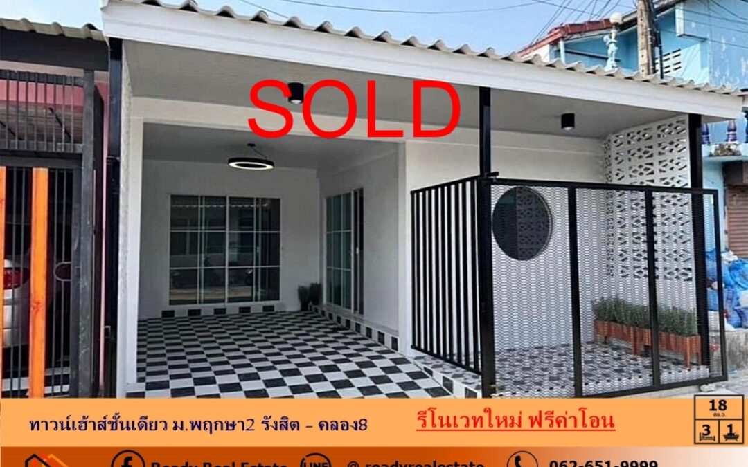ขายทาวน์เฮ้าส์ชั้นเดียวราคาเบาๆ 1.15 ล้าน 18 ตรว. ม.พฤกษา2 รังสิต – คลอง8 รีโนเวทใหม่ ฟรีค่าโอน