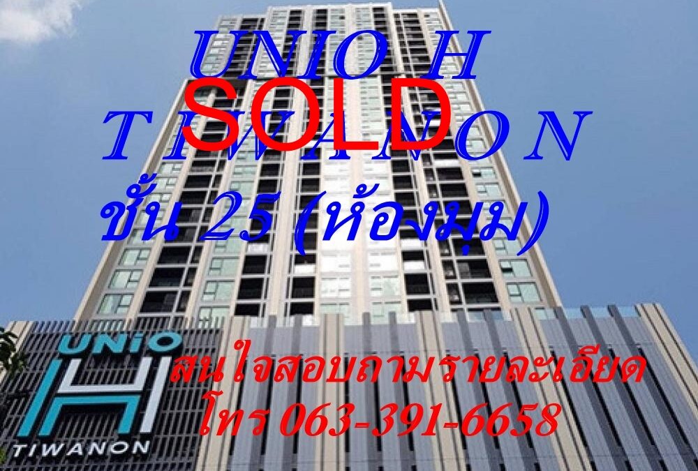 คอนโด ยูนิโอ เอช ติวานนท์  34  ตร.ม ชั้น 25  ห้องมุม 