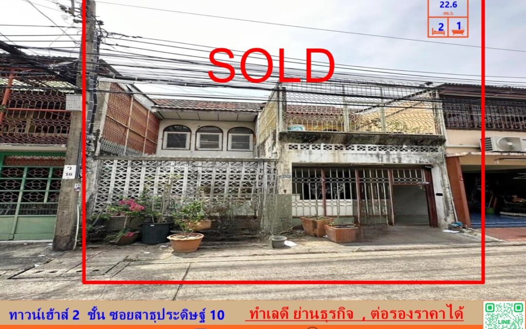 ขายทาวน์เฮ้าส์ 22.6  ตร.ว  ซอยสาธุประดิษฐ์ 10  ทำเลดี ย่านธุรกิจ ใกล้สาทร สีลม บางรัก   ต่อรองราคาได้