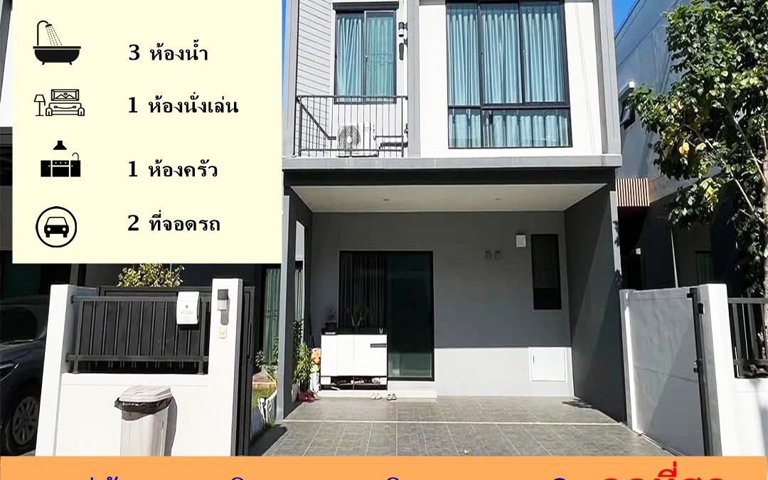 ขายถูกสุดทาวน์โฮม 2 ชั้น เนื้อที่  27 ตร.ว. หมู่บ้านเสนาวิลเลจ รามอินทรา กม.9 (เลียบวงแหวนกาญจนาภิเษก)   พร้อมอยู่