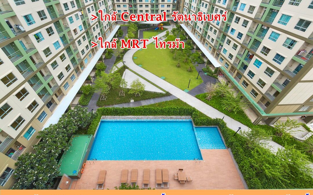 ขายคอนโด ลุมพินี วิลล์ พระนั่งเกล้า-ริเวอร์วิว ขนาดห้อง 30.40 ตารางเมตร   ชั้น 1 สภาพดี ใกล้MRT ไทรม้า