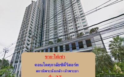 ขายและเช่าคอนโดศุภาลัยซิตี้รีสอร์ท สถานีพระนั่งเกล้า-เจ้าพระยา ขนาด 57.13 ตรม. ชั้น 27