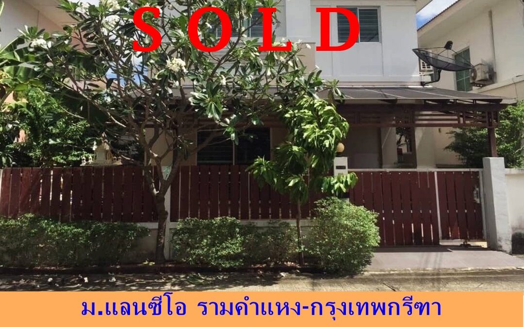 ขายบ้านเดี่ยว 36.8 ตร.ว  ม.แลนซีโอ รามคำแหง-กรุงเทพกรีฑา ใกล้มหาวิทยาลัย รามคำแหง  จัดกู้ฟรี