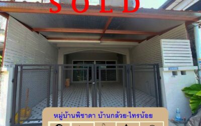 ปรับปรุงใหม่ขายต่ำกว่าราคาประเมิน ทาวน์เฮ้าส์ 16 ตร.ว หมู่บ้านพิชาดา บ้านกล้วย-ไทรน้อย  หลังมุม