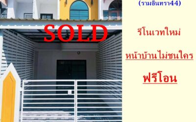 ขายทาวน์เฮ้าส์ เนื้อที่ 18 ตร.ว หมู่บ้านปัฐวิกรณ์ 2 (รามอินทรา 44) รีโนเวทใหม่ หน้าบ้านไม่ชนใคร ฟรีโอน