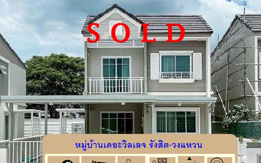 ขายถูกสุดในโครงการบ้านแฝด 2 ชั้น 35.9 ตร.ว หมู่บ้านเดอะวิลเลจ รังสิต-วงแหวน  บ้าน2ปีเทียบมือ 1 จัดกู้ให้ฟรี