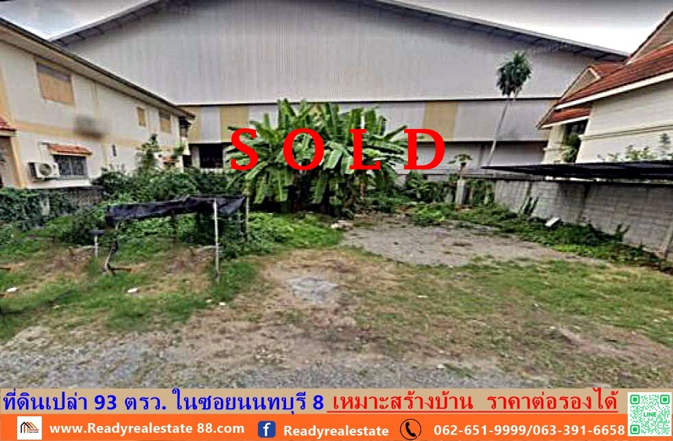 ขายที่ดินเปล่า 93 ตรว. ในซอยนนทบุรี 8 เหมาะสร้างบ้าน ใกล้โรงพยาบาลพระนั่งเกล้า  ราคาต่อรองได้