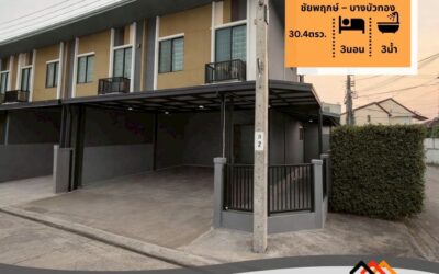 ขาย ทาวน์โฮม 2 ชั้น 30.4 ตร.ว หมู่บ้านภัทราวรรณ ชัยพฤกษ์ – บางบัวทอง หลังมุม