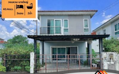 ขาย 3.29 ล้าน บ้านแฝด 2 ชั้น  40.4 ตร.ว  หมู่บ้านศุภาลัย วิลล์ วงแหวน-บางใหญ่ บ้านหลังมุม