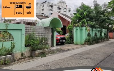 ขายบ้านพร้อมที่ดิน ย่านปิ่นเกล้า ซอยบรมราชินี 5 เนื้อที่247 ตรว