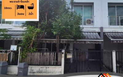 ขาย ทาวน์โฮม 2 ชั้น 18 ตร.ว หมู่บ้านพลีโน่ พระราม5-ปิ่นเกล้า
