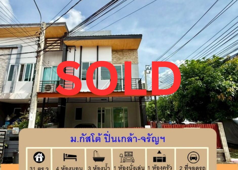 รีโนเวทใหม่ขายทาวน์โฮม 2 ชั้น 31 ตร.ว  ม.กัสโต้ ปิ่นเกล้า-จรัญฯ  4 นอน  หลังมุม จัดกู้ฟรี