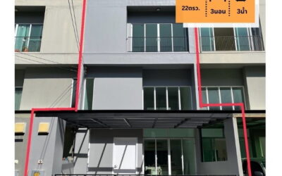 รีโนเวทใหม่ ทาวน์โฮม 3.5 ชั้น 22 ตร.ว หมู่บ้านพาทิโอ แจ้งวัฒนะ-เมืองทอง
