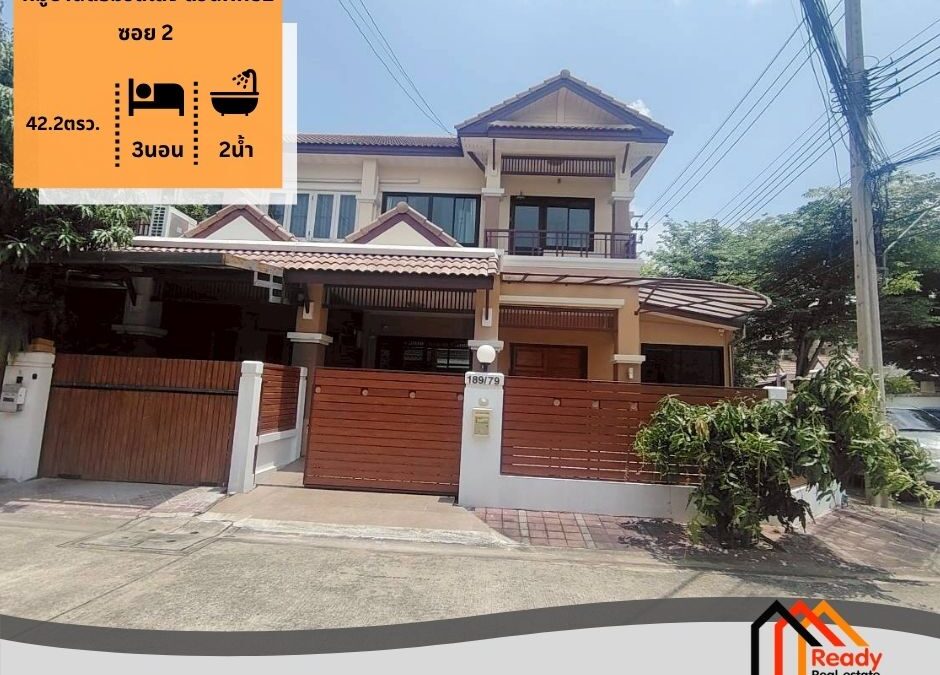 ขายทาวน์โฮม 2 ชั้น 42.2 ตร.ว หมู่บ้านดรีมวิลเลจ สวนผัก32 ซอย 2