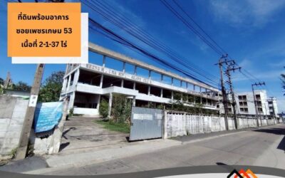 ขายที่ดินพร้อมอาคาร  ซอยเพชรเกษม 53  เนื้อที่ 2-1-37 ไร่