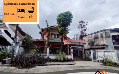 ขายตามสภาพบ้านเดี่ยว 2 ชั้นสร้างเอง หมู่บ้านทิวสน 5 ลาดพร้าว 87 เนื้อที่  61.6 ตรว.