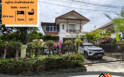 ขายบ้านเดี่ยว 2 ชั้น 89.4 ตร.ว หมู่บ้าน บ้านฟ้ากรีนพาร์ค รังสิต – คลอง 3