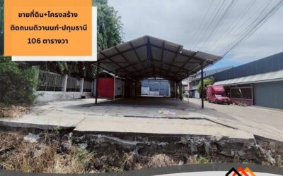 ขายที่ดิน+โครงสร้าง ติดถนนติวานนท์-ปทุมธานี  เนื้อที่ 106 ตารางวา