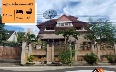 ขายบ้านเดี่ยว 2 ชั้น 216 ตร.ว หมู่บ้านร่มรื่น ราชพฤกษ์28