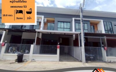 ขายทาวน์เฮ้าส์ 2 ชั้น 18.6 ตร.ว หมู่บ้านดิโอโซน เพชรเกษม 53