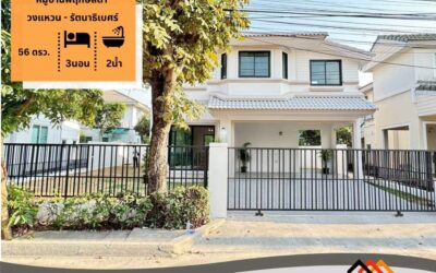 ขายบ้านเดี่ยว 2 ชั้น 56 ตร.ว หมู่บ้านพฤกษ์ลดา วงแหวน – รัตนาธิเบศร์