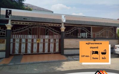 ขายบ้านเดี่ยว 2 ชั้น 137 ตร.ว หมู่บ้านบางหลวง ปทุมธานี