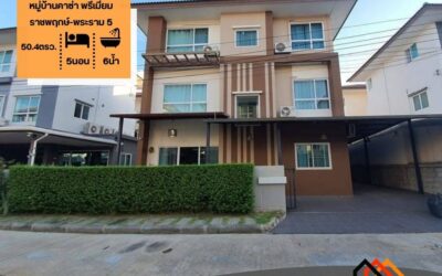 ขายบ้านเดี่ยว 3 ชั้น 50.4 ตร.ว หมู่บ้านคาซ่า พรีเมี่ยม ราชพฤกษ์-พระราม 5