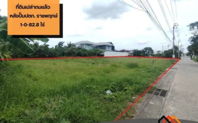 ขายที่ดินเปล่าถมแล้ว หลังปั้มปตท. ราชพฤกษ์   1-0-82.8 ไร่ ทำเลดี